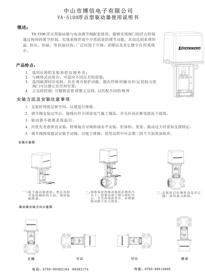 四代VA-5100浮點(diǎn)型驅(qū)動器